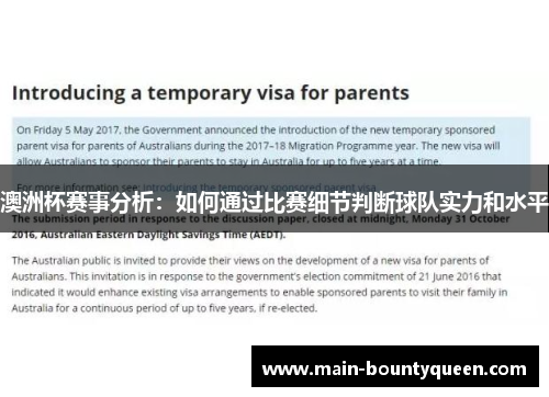 澳洲杯赛事分析:如何通过比赛细节判断球队实力和水平 澳洲杯赛事分析:如何通过比赛细节判断球队实力和水平