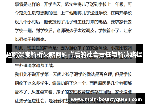 赵鹏深度解析欠薪问题背后的社会责任与解决路径