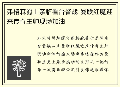 弗格森爵士亲临看台督战 曼联红魔迎来传奇主帅现场加油 弗格森爵士亲临看台督战 曼联红魔迎来传奇主帅现场加油