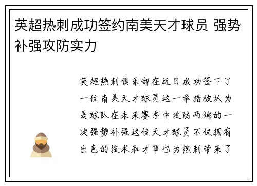 英超热刺成功签约南美天才球员 强势补强攻防实力