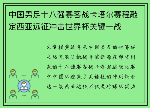 中国男足十八强赛客战卡塔尔赛程敲定西亚远征冲击世界杯关键一战