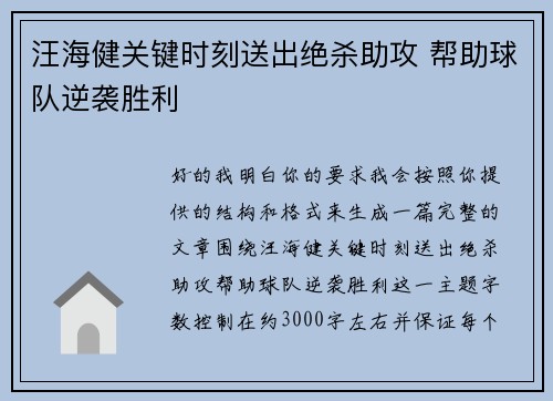 汪海健关键时刻送出绝杀助攻 帮助球队逆袭胜利 汪海健关键时刻送出绝杀助攻 帮助球队逆袭胜利