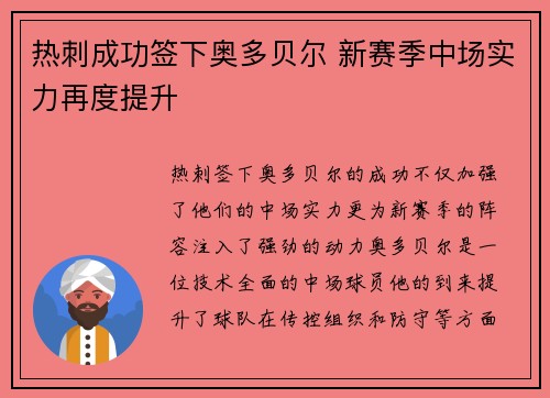 热刺成功签下奥多贝尔 新赛季中场实力再度提升 热刺成功签下奥多贝尔 新赛季中场实力再度提升