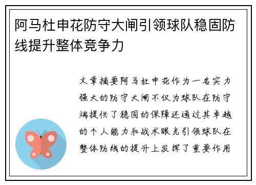 阿马杜申花防守大闸引领球队稳固防线提升整体竞争力