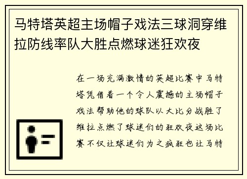 马特塔英超主场帽子戏法三球洞穿维拉防线率队大胜点燃球迷狂欢夜 马特塔英超主场帽子戏法三球洞穿维拉防线率队大胜点燃球迷狂欢夜